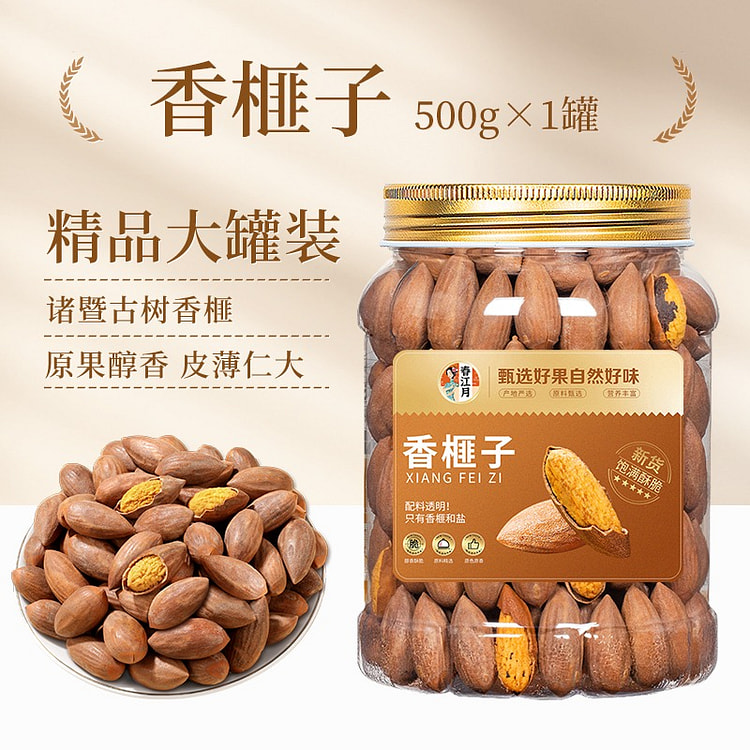 春江月香榧子诸暨枫桥