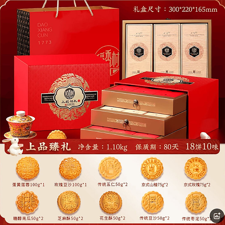 稻香村月饼礼盒中秋节送礼 1100 克