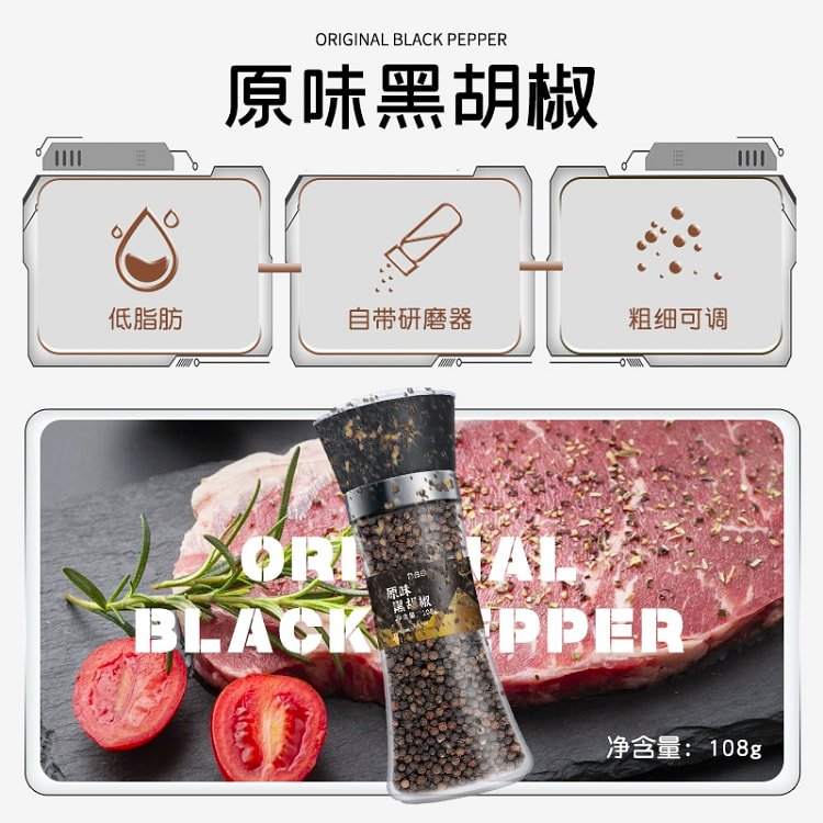 原味黑胡椒自带研磨器108g