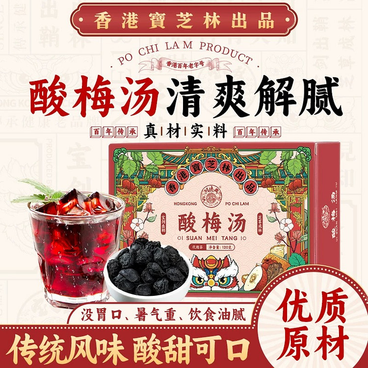 酸梅汤 原材料包乌梅汁免煮清爽饮品10g*12包 120 克