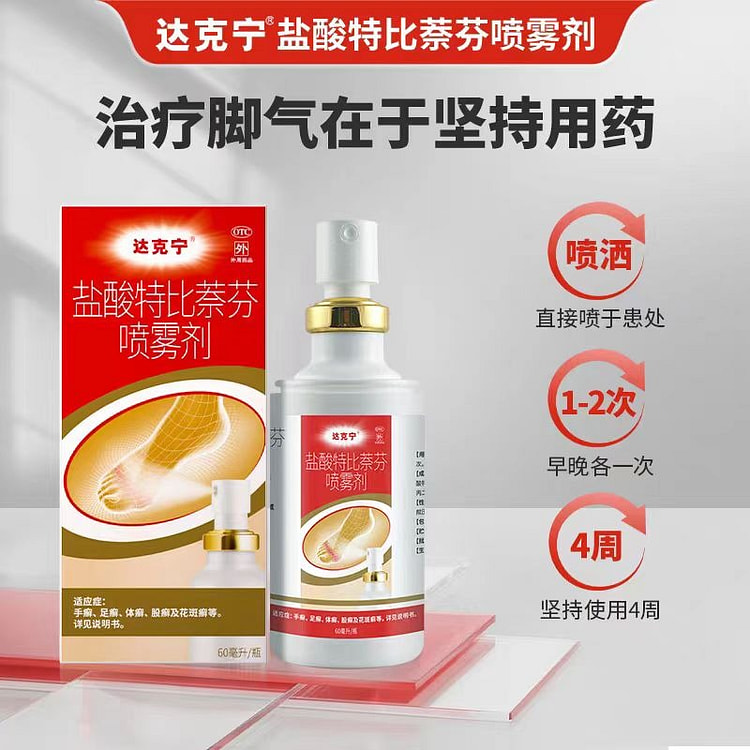 达克宁 盐酸特比萘芬喷剂 30ml *1瓶