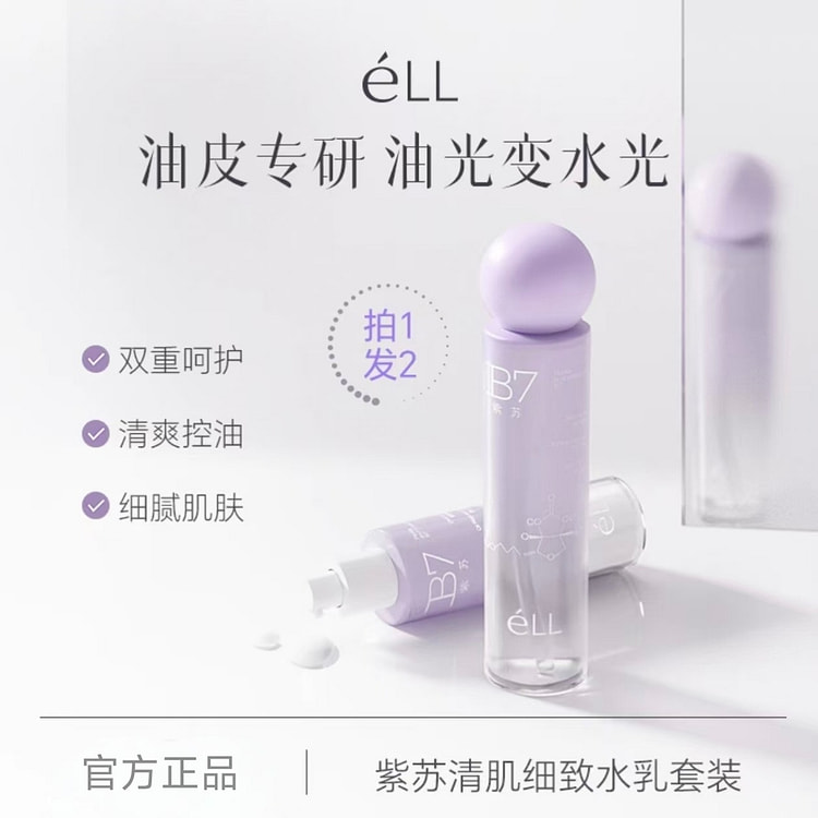 ELL Perilla Oil Control Water Milk Set 1 each