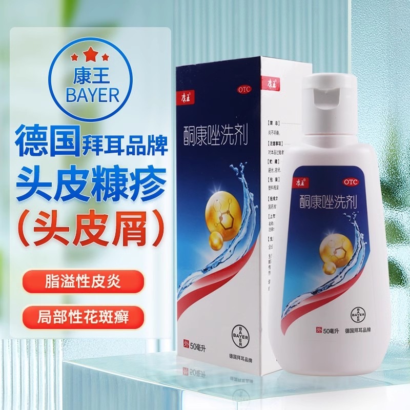 康王 酮康唑洗劑50ml*1瓶/盒頭皮屑頭皮糠疹 - Weee!