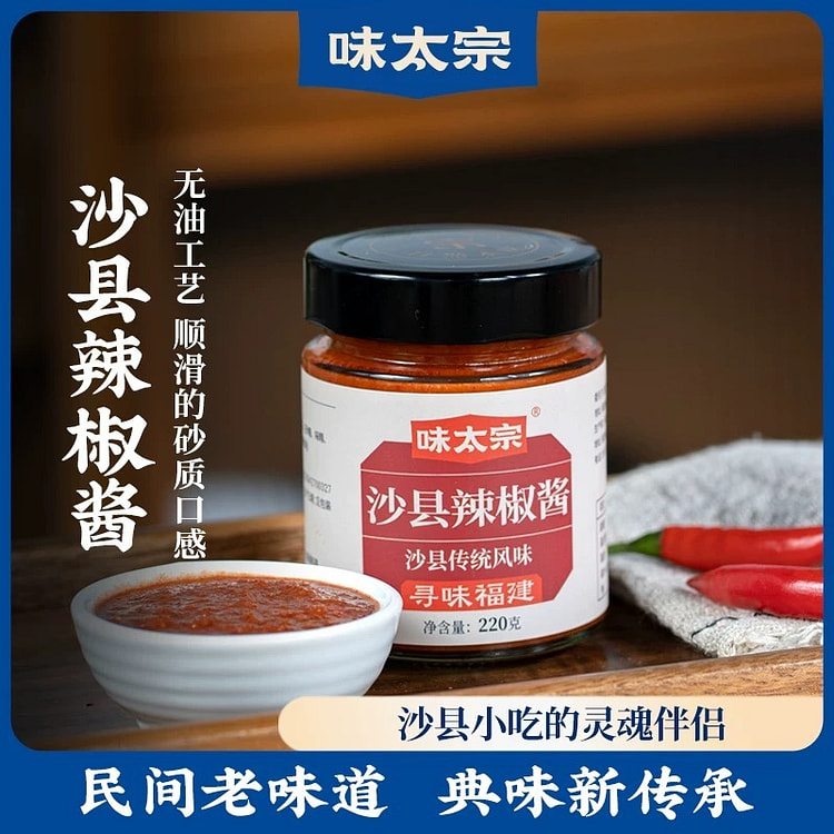 味太宗 正宗沙县辣椒酱拌面下饭菜蒜蓉辣酱调味料 220 克