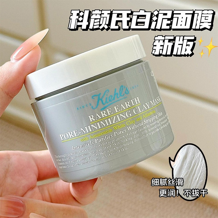 科颜氏亚马逊白泥净肤面膜 125 毫升