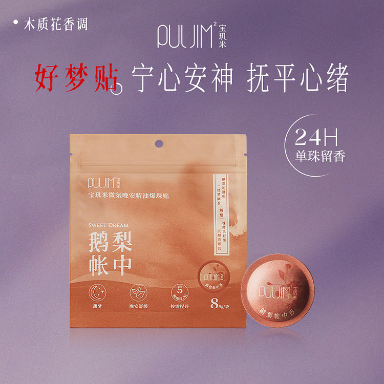 Essential oil gooseberry pleasant dream 1 bag 1 case
