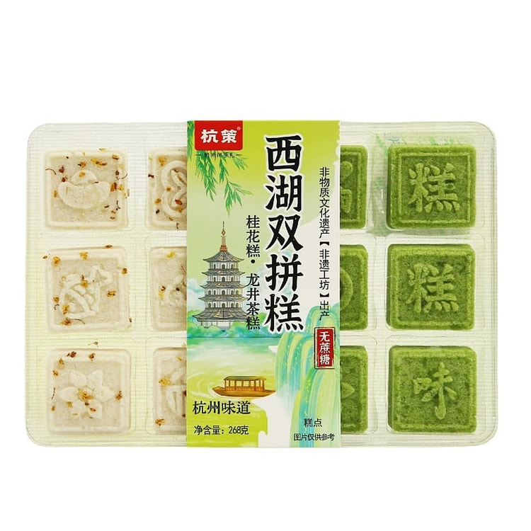 Hangce Mooncake Longjing Tea Two Flavors - 268g 268 g