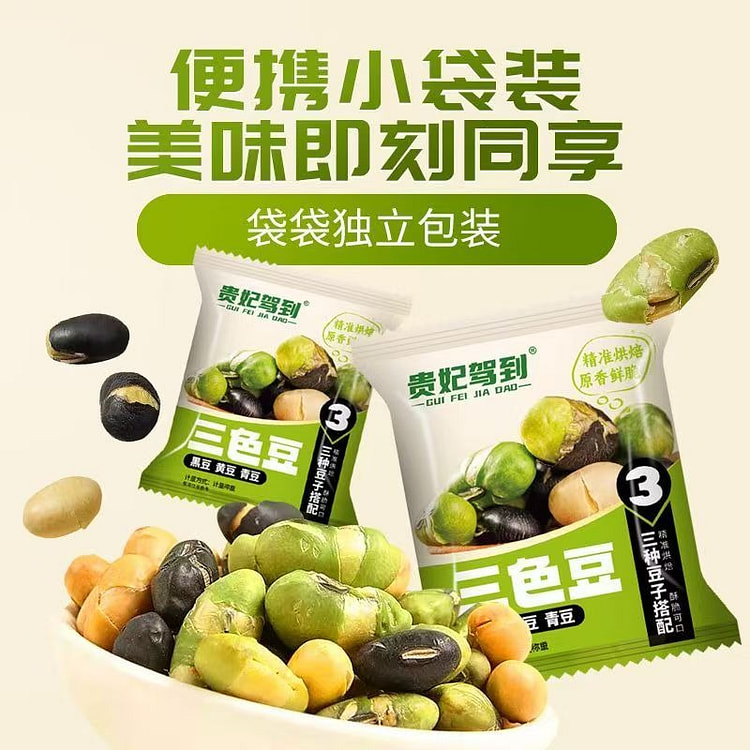Salty baked tricolor beans *20 bags 20 pack