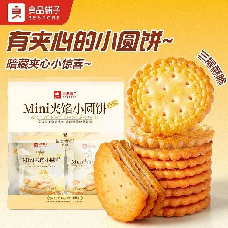 良品铺子 咸蛋黄味夹心小圆饼干休闲解馋零食早餐点心 225 克