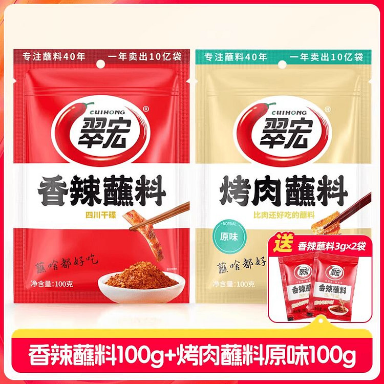 翠宏香辣碟蘸料四川香辣辣椒面100g火锅烧烤肉蘸水 200 克