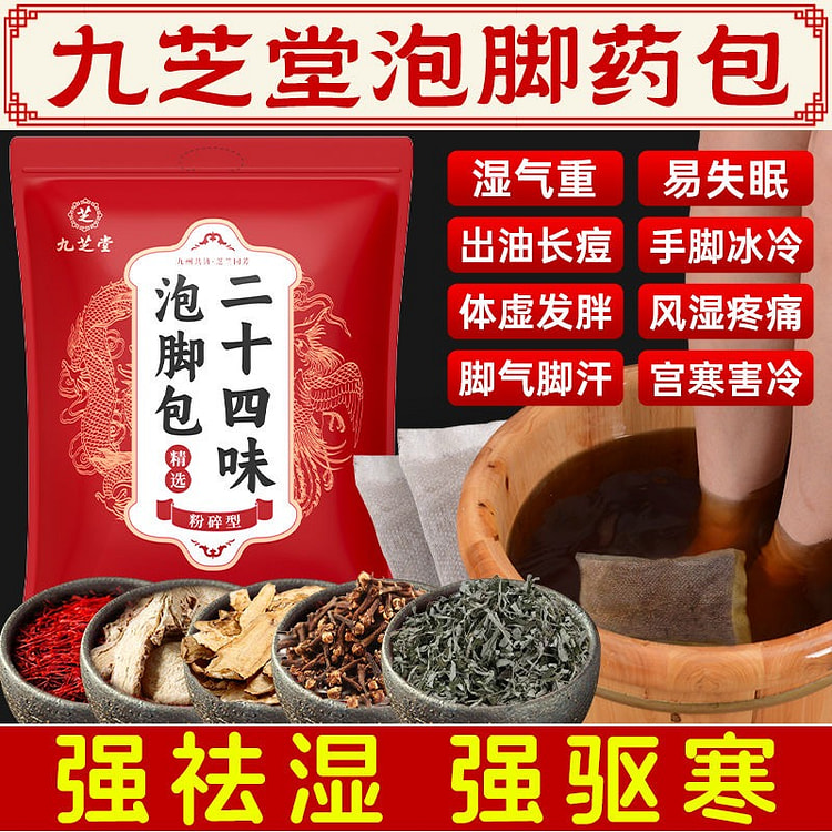 九芝堂 24味艾草泡脚包 驱寒祛湿 30包/袋 900 克