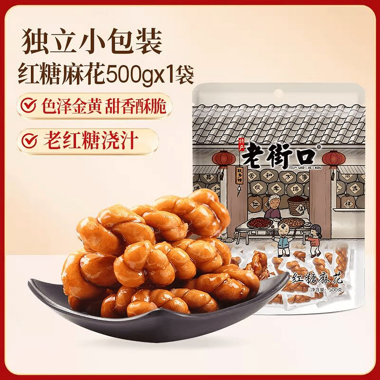 老街口红糖麻花500g 500 克