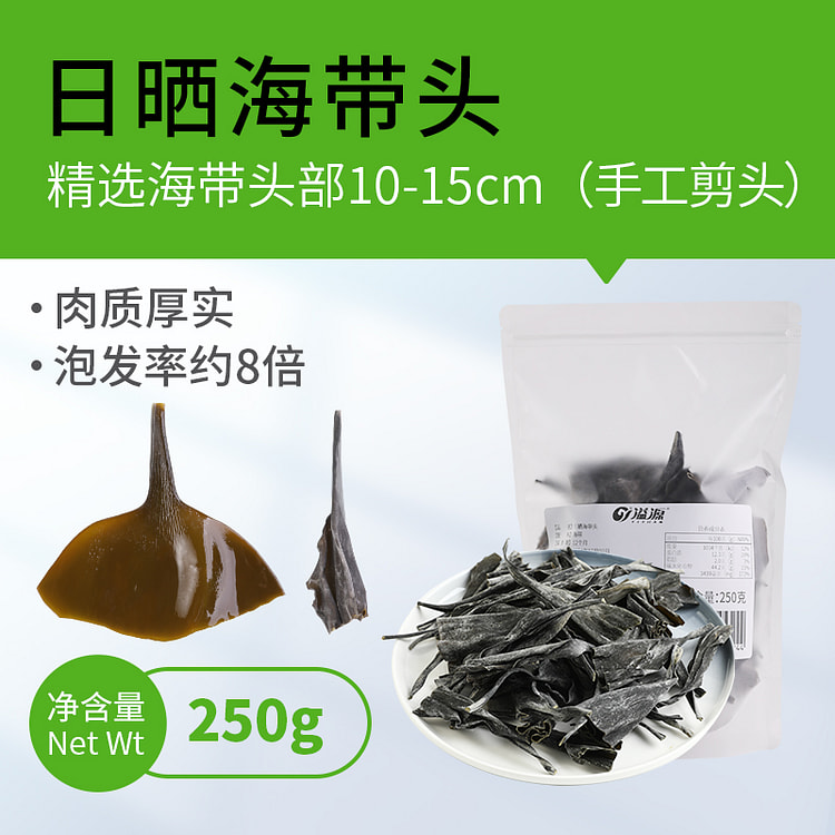 溢源日晒海带头干货 250g*1袋