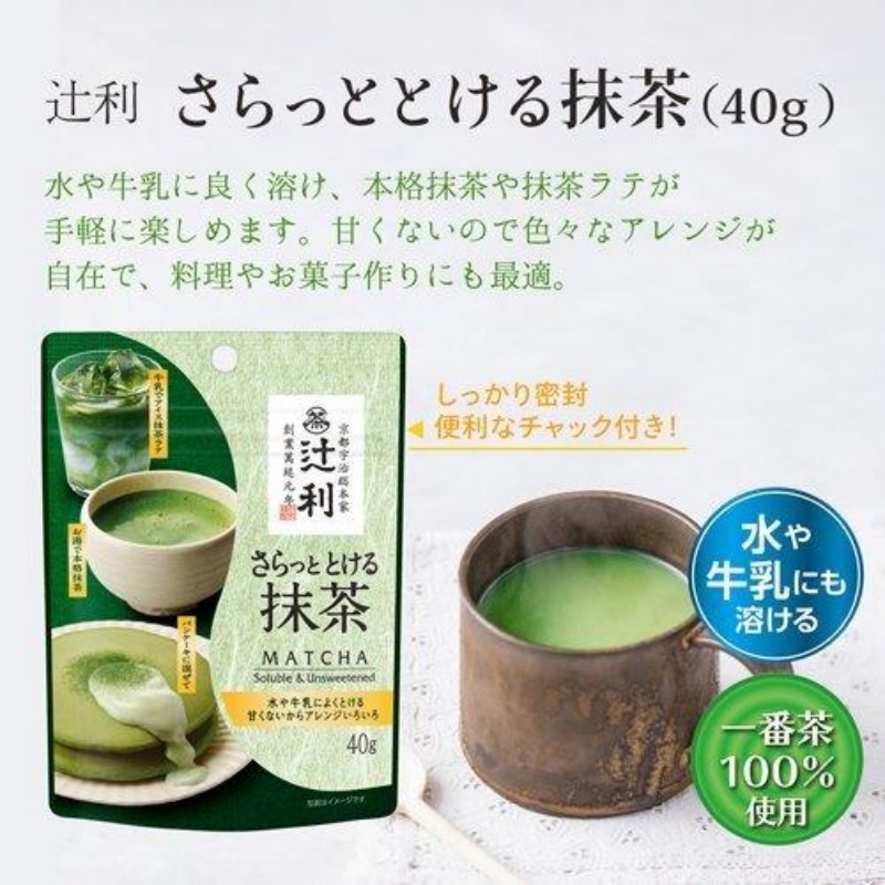 片岡物產辻利速溶抹茶粉40g 1 份- Weee!
