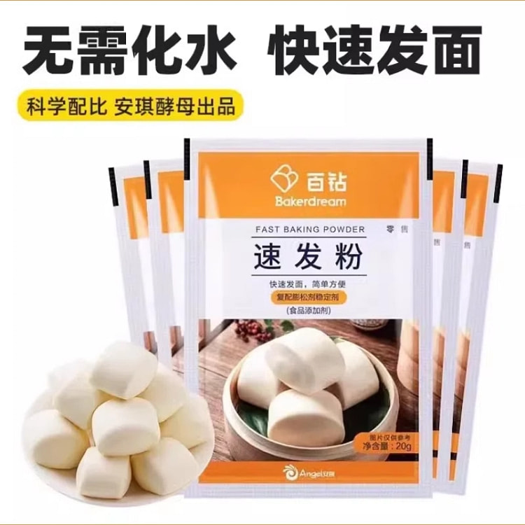 烘焙酵母速发粉20克*1包