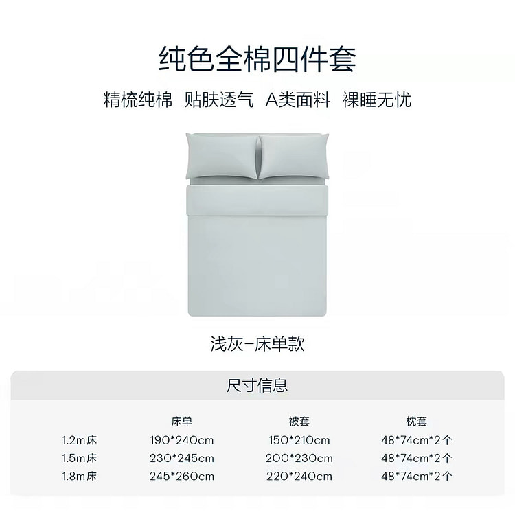 亚朵星球纯色四件套 纯棉1.5米床浅灰色 1 份