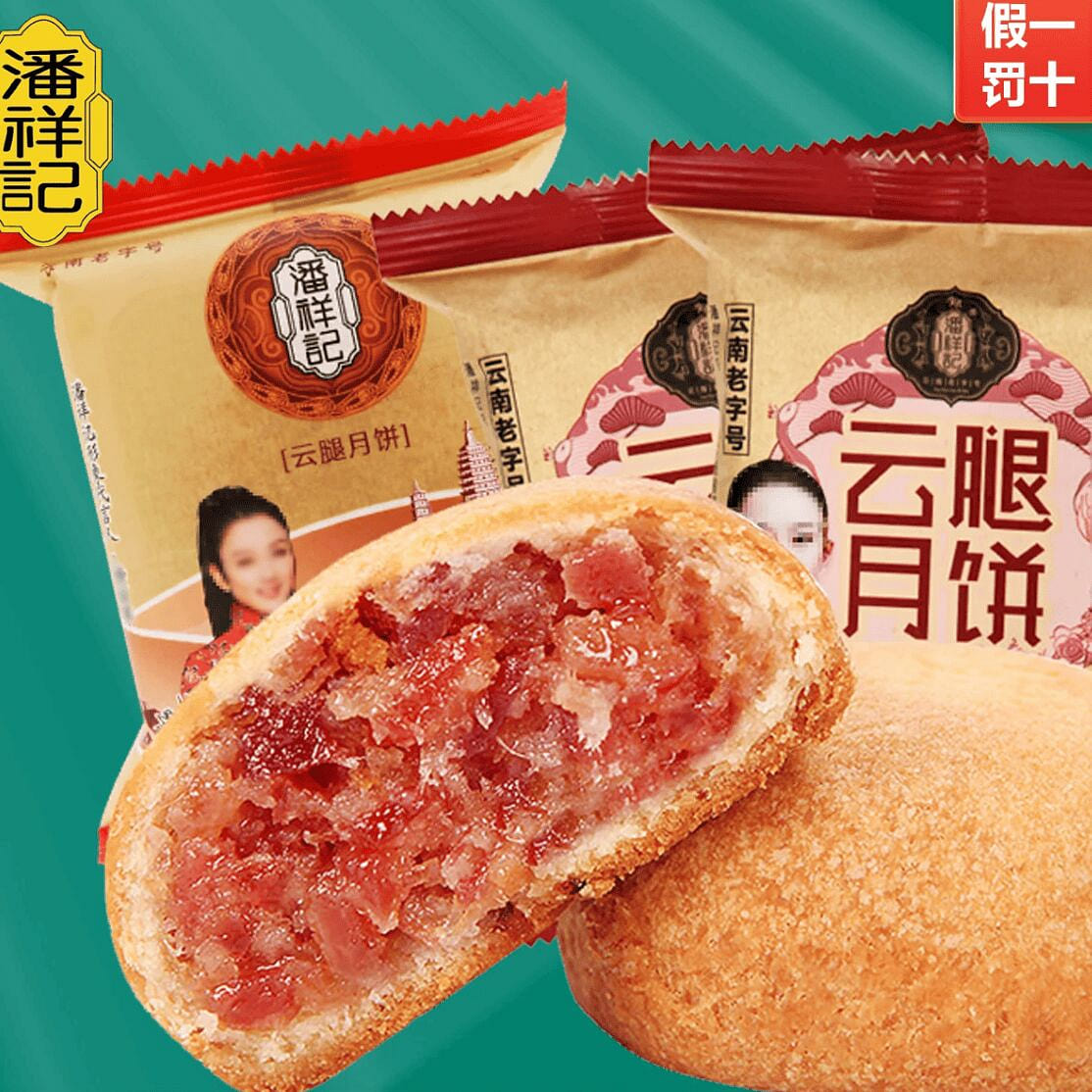 Pan Xiang Ji Yunnan Ham Mooncake 250 g