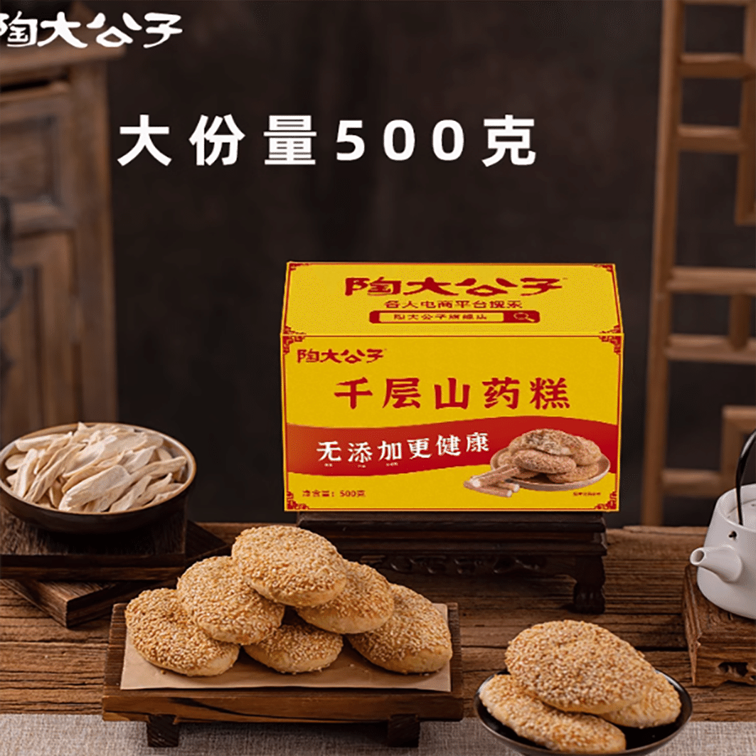 Tao Da Gongzi Thousand Layers Yam Cakes Without Su 500 g