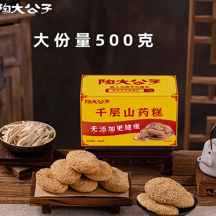 陶大公子千层山药糕饼无蔗糖