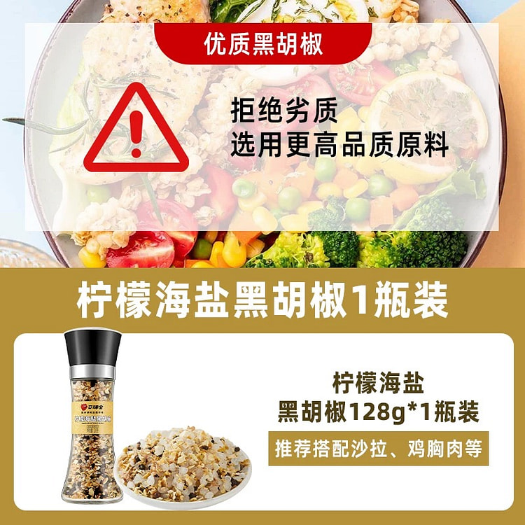 Kouweiquan Lemon Sea Salt & Black Pepper 1pc 128 g