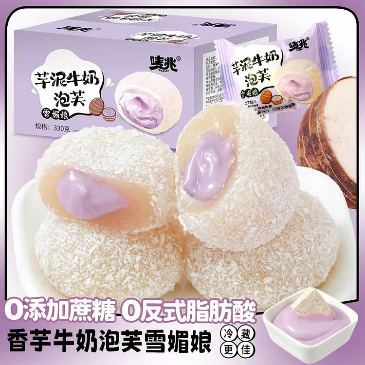 芋泥牛奶泡芙雪媚娘