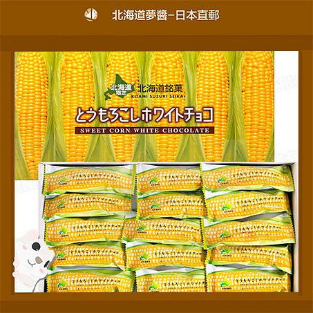 Hokkaido Corn & White Chocolate Biscuits (28pcs)
