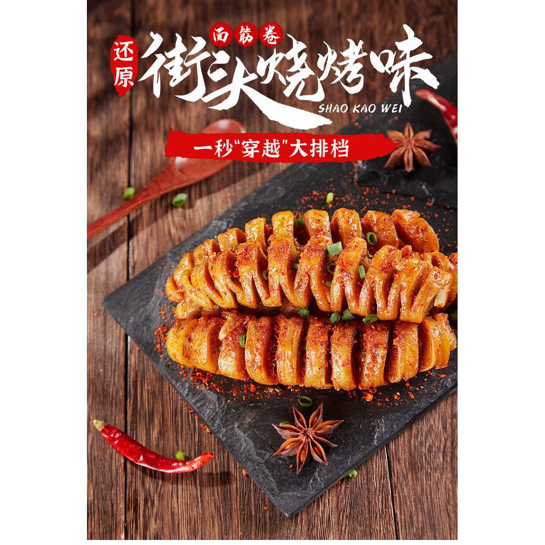 网红爆款老式麻辣香辣烤面筋【混合味】烤面筋约12g*10包 120 克