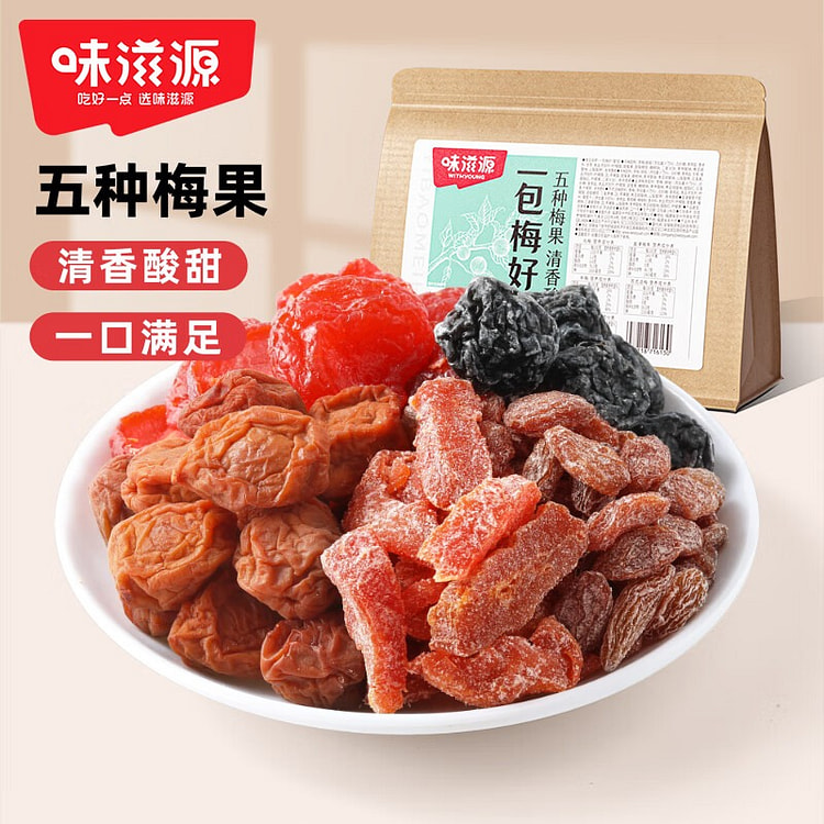味滋源一包梅好498g乌梅半梅话梅条等蜜饯果干果脯