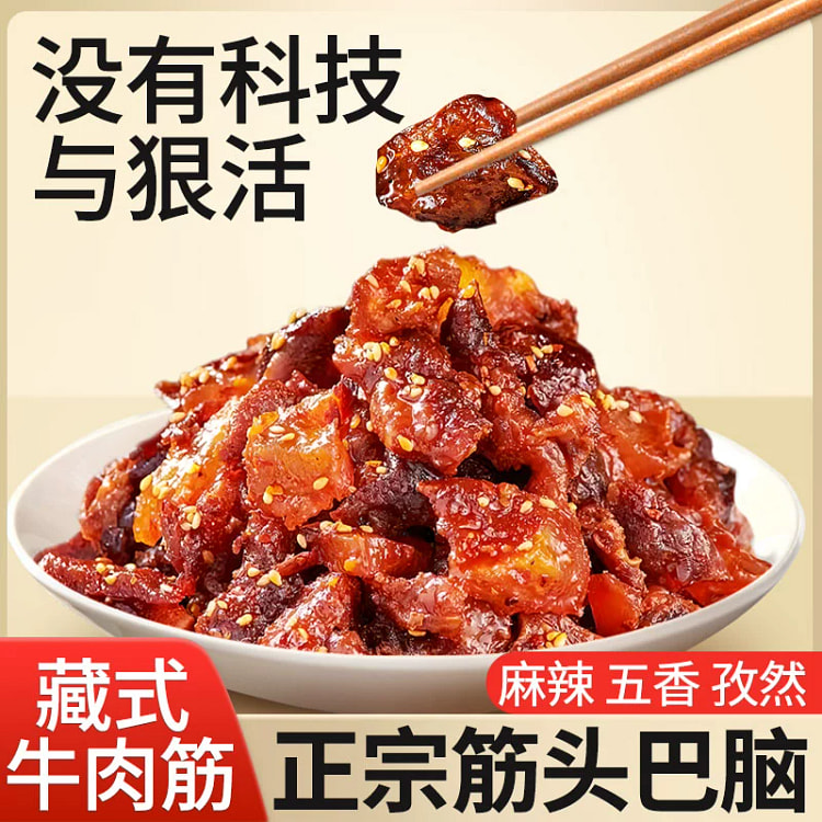 正宗筋头巴脑牛肉筋（麻辣+孜然+五香）80g*3袋