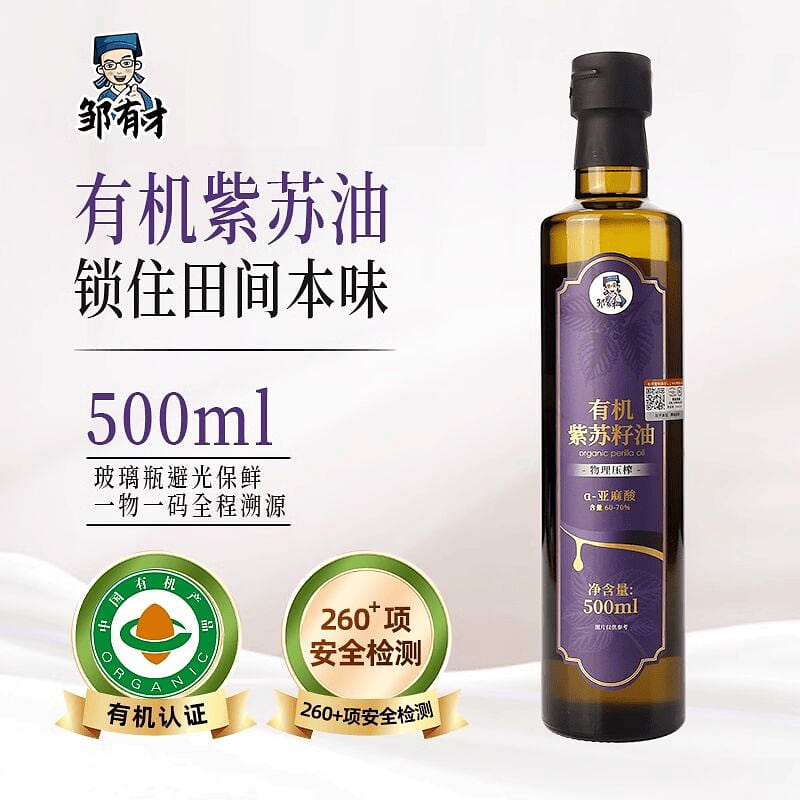 Zou Youcai Organic Pure Perilla Seed Oil 500 ml