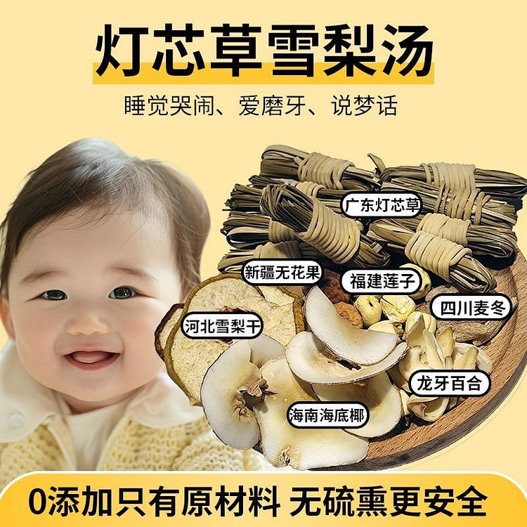 广东煲汤清心汤灯芯草雪梨海底椰汤包干货哭闹磨牙