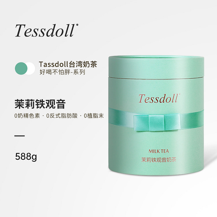茉莉铁观音奶茶588g*1桶