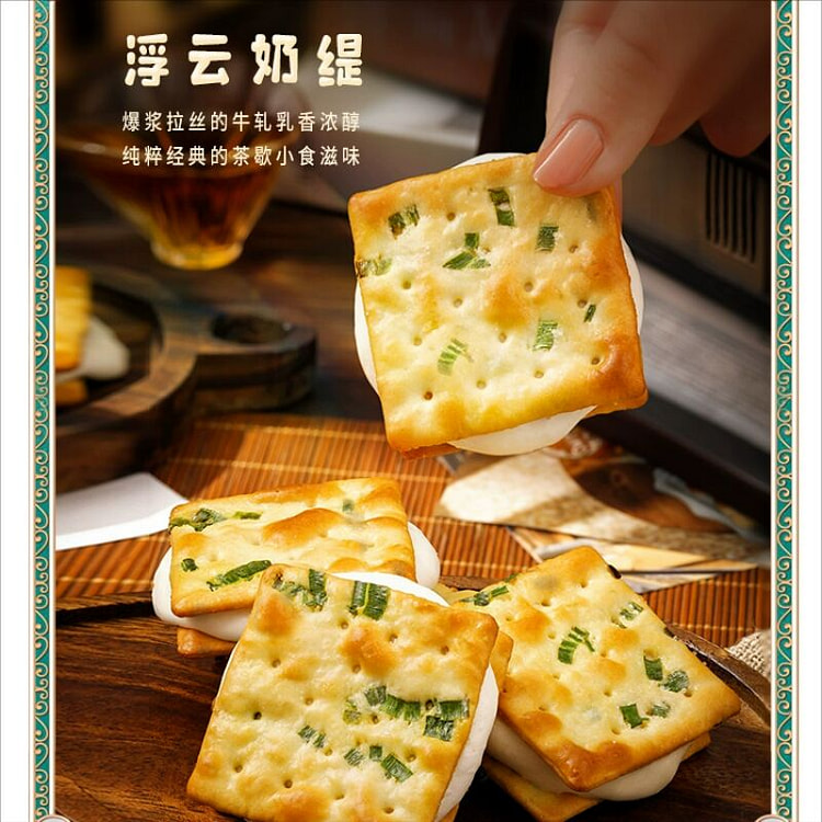 本宫饿了浮云奶缇夹心饼干小吃