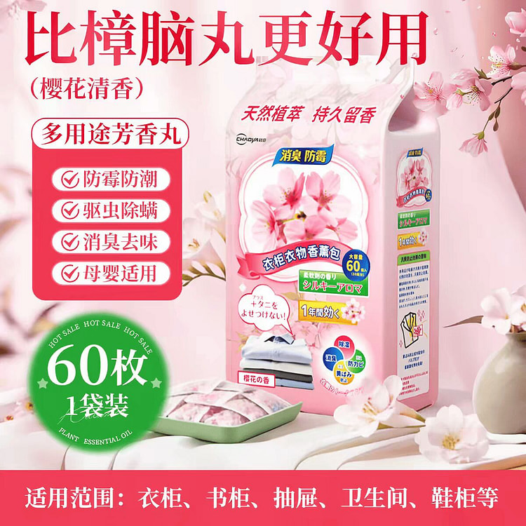 60小包樱花衣服防霉香薰包 天然植萃 持久留香防虫 1 包