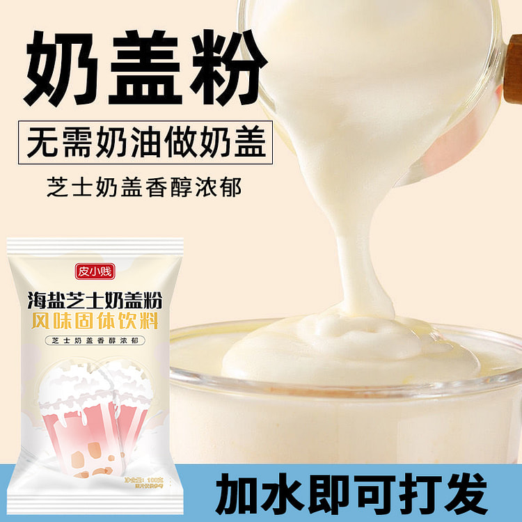 皮小贱 海盐芝士奶盖粉免奶油打发 100g*1袋