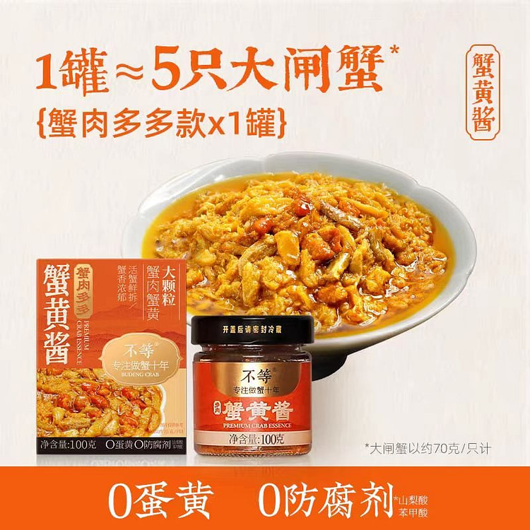 不等 蟹黄酱 蟹肉多多款 100g*1盒 100 克