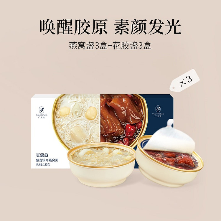【高端滋补 共6碗】广禾堂 花胶燕窝盏组合