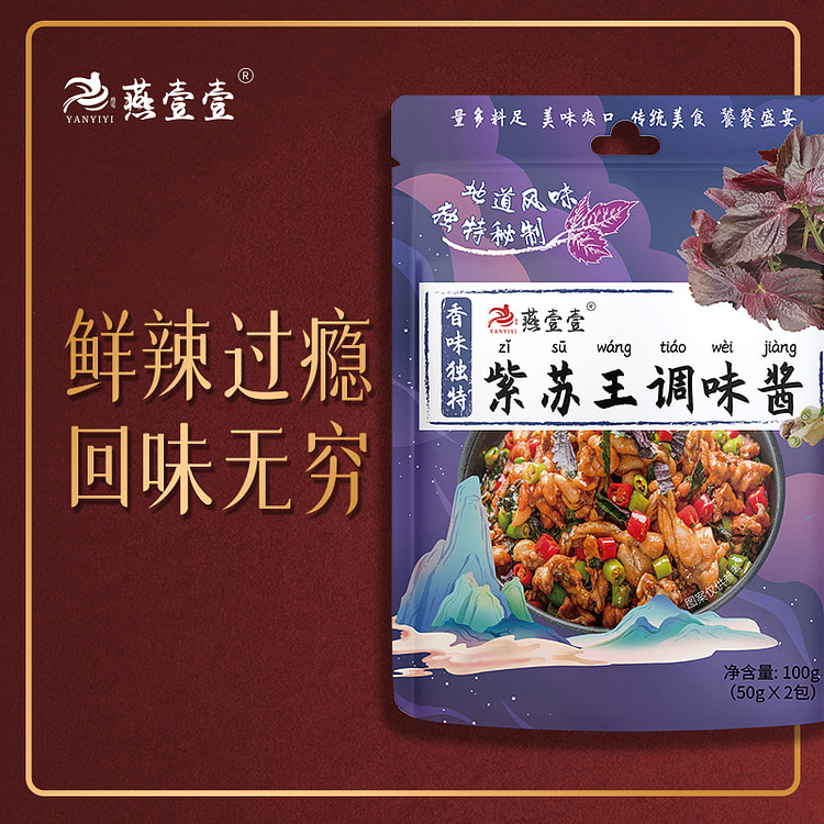 燕壹壹紫苏王调味酱 100g*1袋装