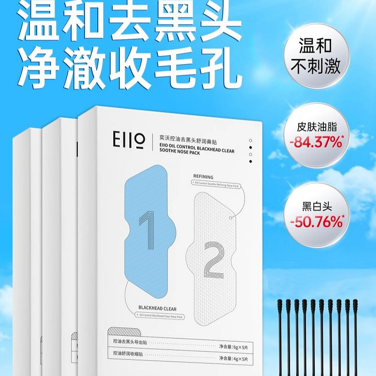 eiio去黑头鼻贴收缩毛孔控油深层清洁 10片/盒