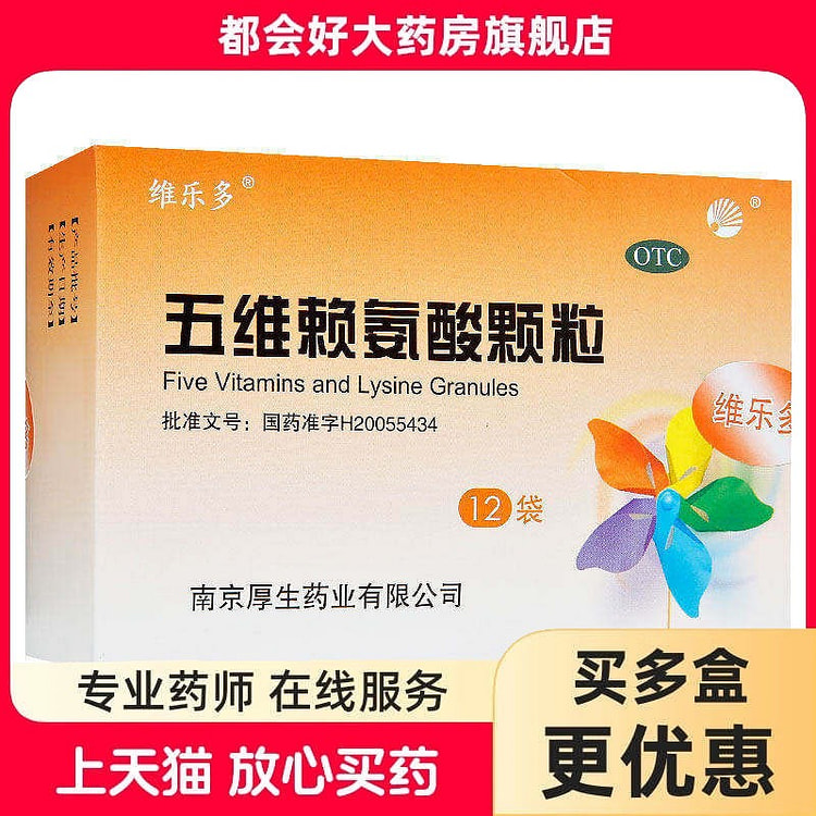 维乐多 五维赖氨酸颗粒 60 克