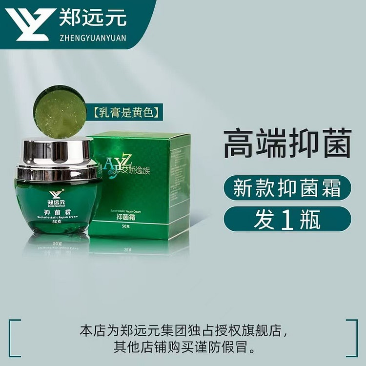 【郑远元】艾骄高端抑菌霜 手足护理膏 1瓶