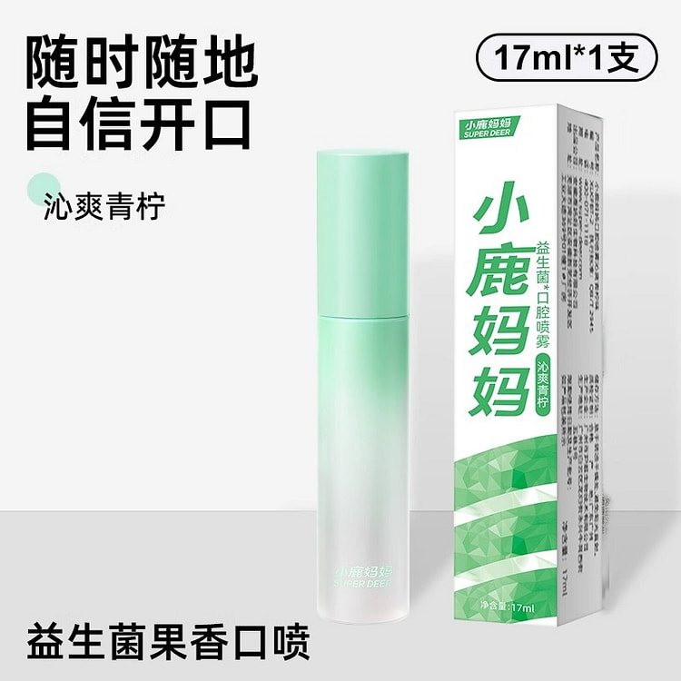 【小鹿妈妈】口腔口喷口气清新持久《青柠味》1瓶