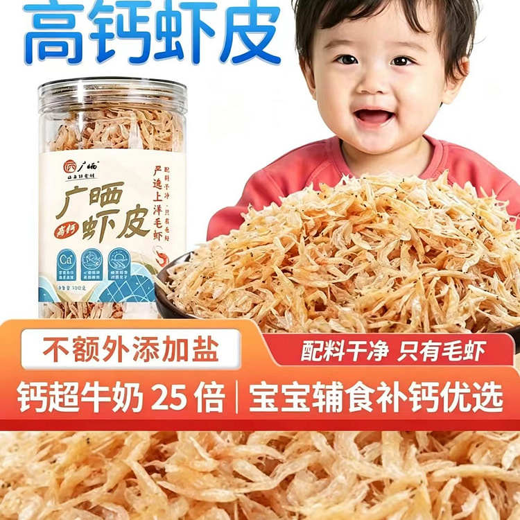 广晒儿童婴无盐淡干特级干货无盐虾皮1罐100g 100 克