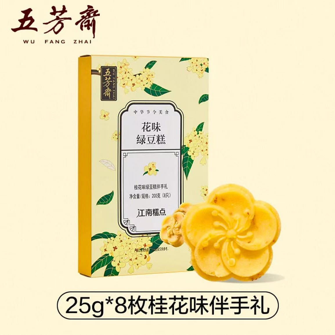 Wufangzhai osmanthus flavor Mung bean cake 200g 200 g