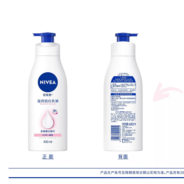 妮维雅大白瓶身体乳液美白烟酰胺温润透白滋润干燥 400 毫升