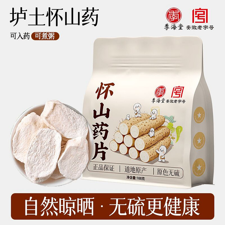 季海堂怀山药片中药材煲汤煮粥
