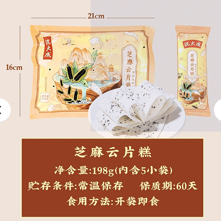 沈大成芝麻云片糕198g 198 克