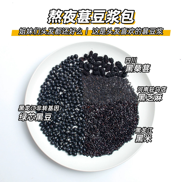 乌发葚豆浆40g*5袋