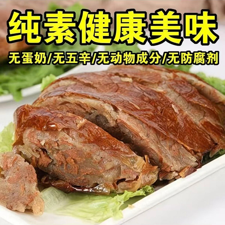 素莲华福包纯素食无蛋奶五辛佛家素食五香味240g 240 克