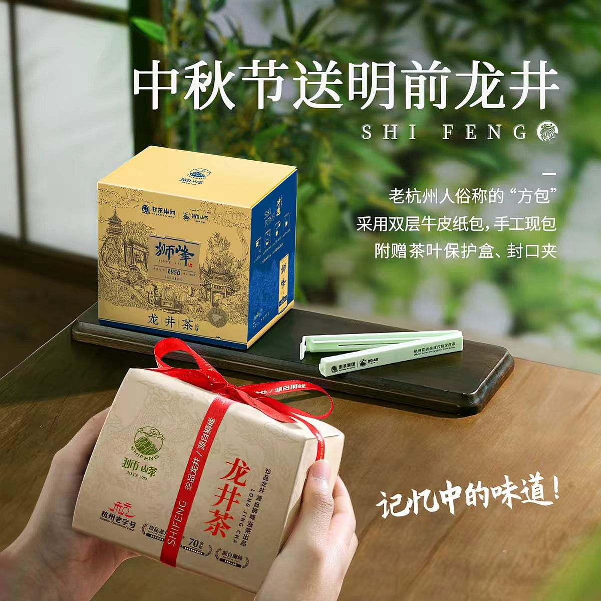 Shifeng brand Mingqian Longjing tea Level one 250 g